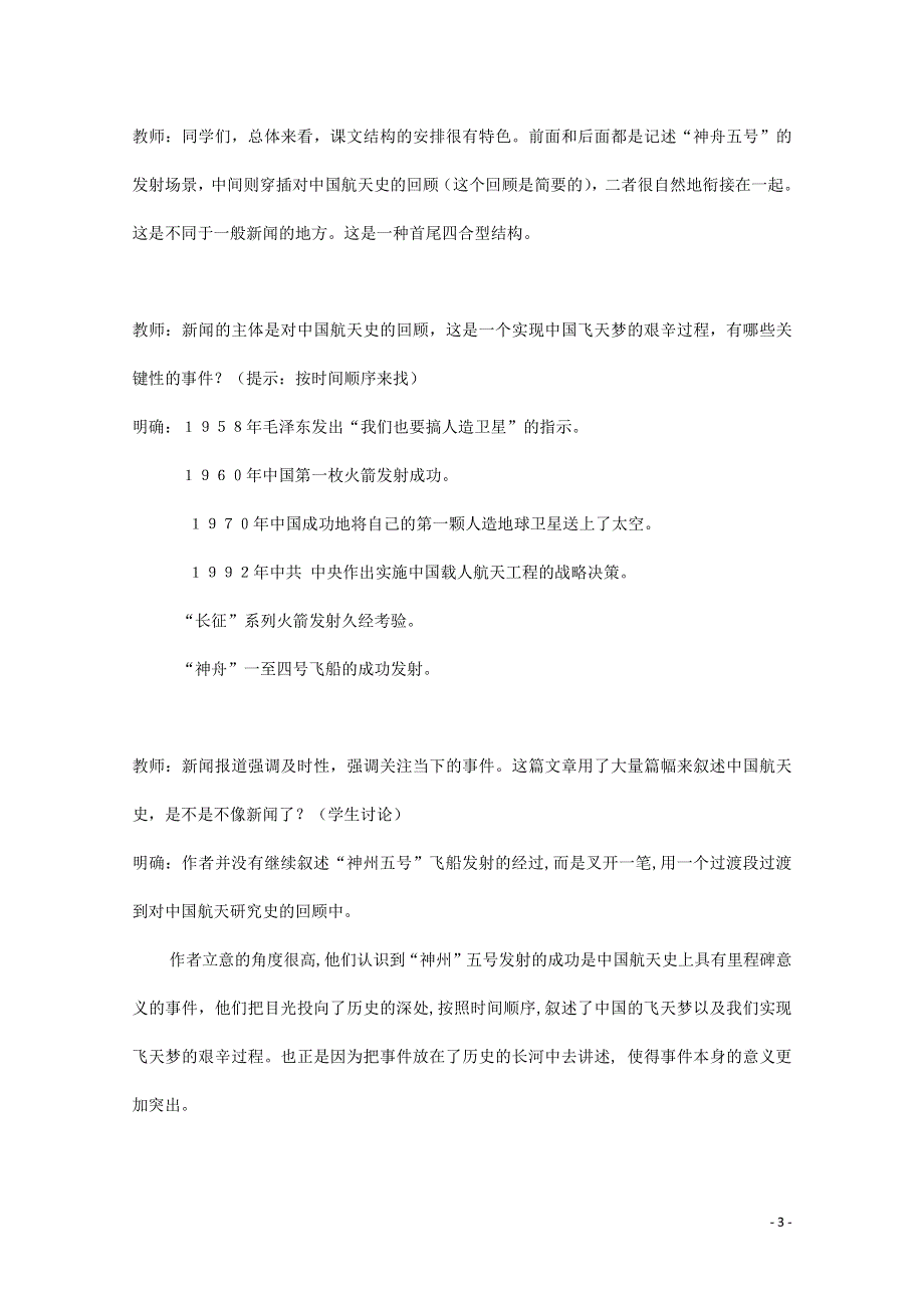 人教版高中语文必修一《飞向太空的航程》教案教学设计优秀公开课 (19).pdf_第3页