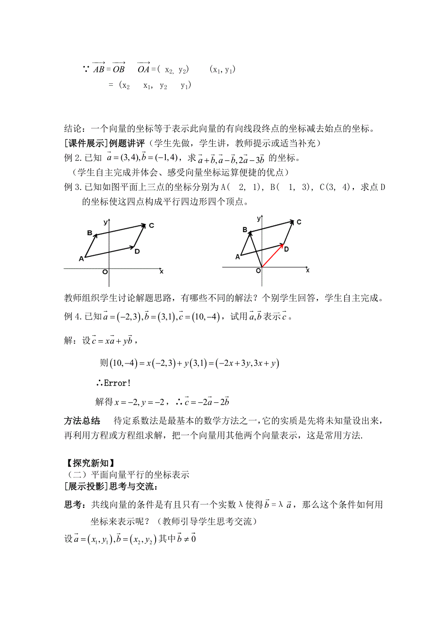 2020-2021学年数学北师大版必修4教学教案：2-4-1平面向量的坐标表示 （5） WORD版含答案.doc_第3页