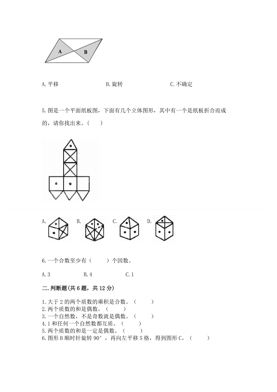 人教版小学五年级下册数学期末测试卷审定版.docx_第2页