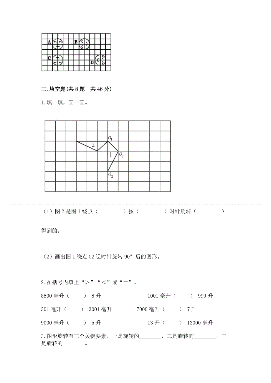 人教版小学五年级下册数学期末测试卷审定版.docx_第3页