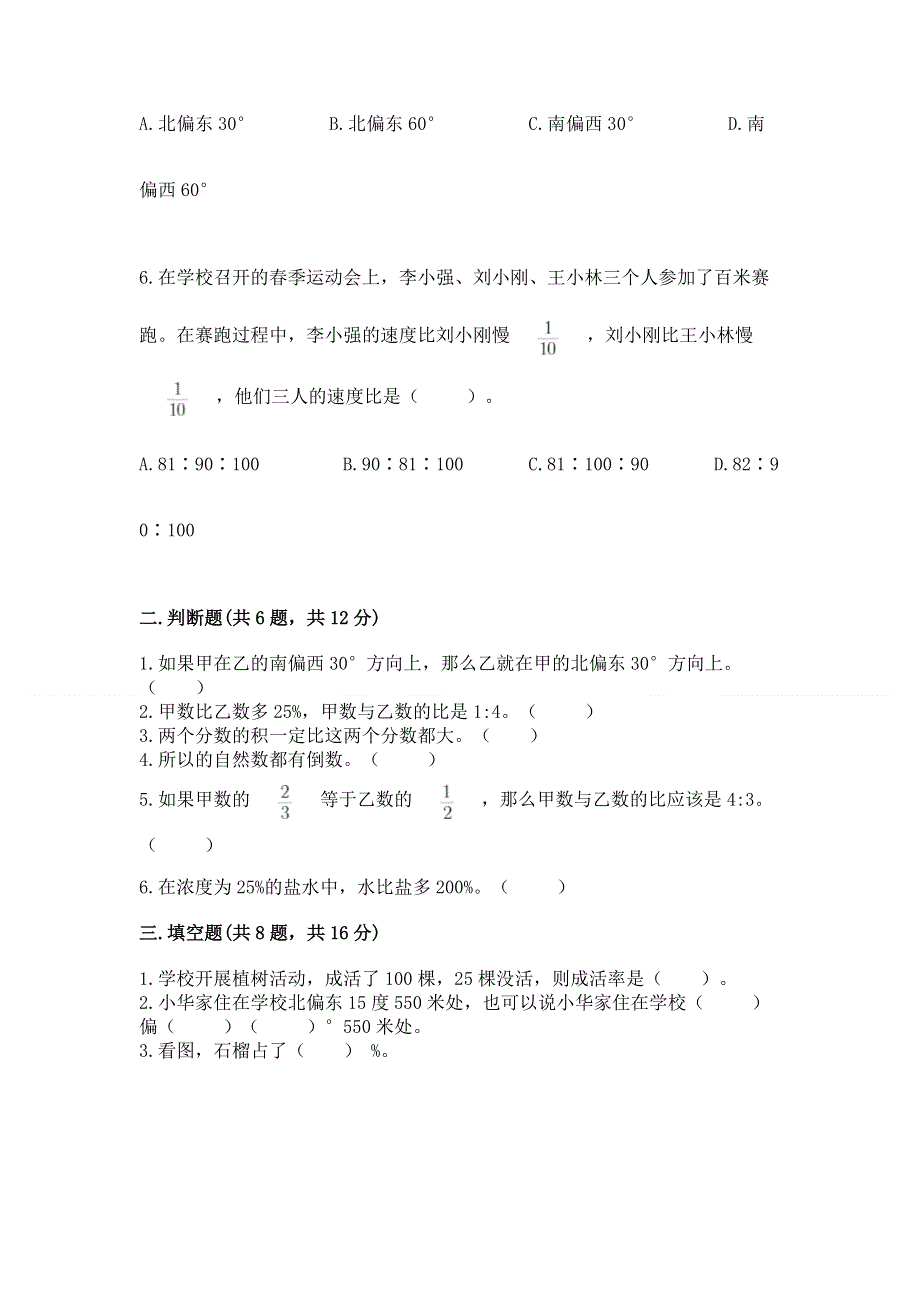 人教版六年级上册数学期末测试卷附答案【突破训练】.docx_第2页