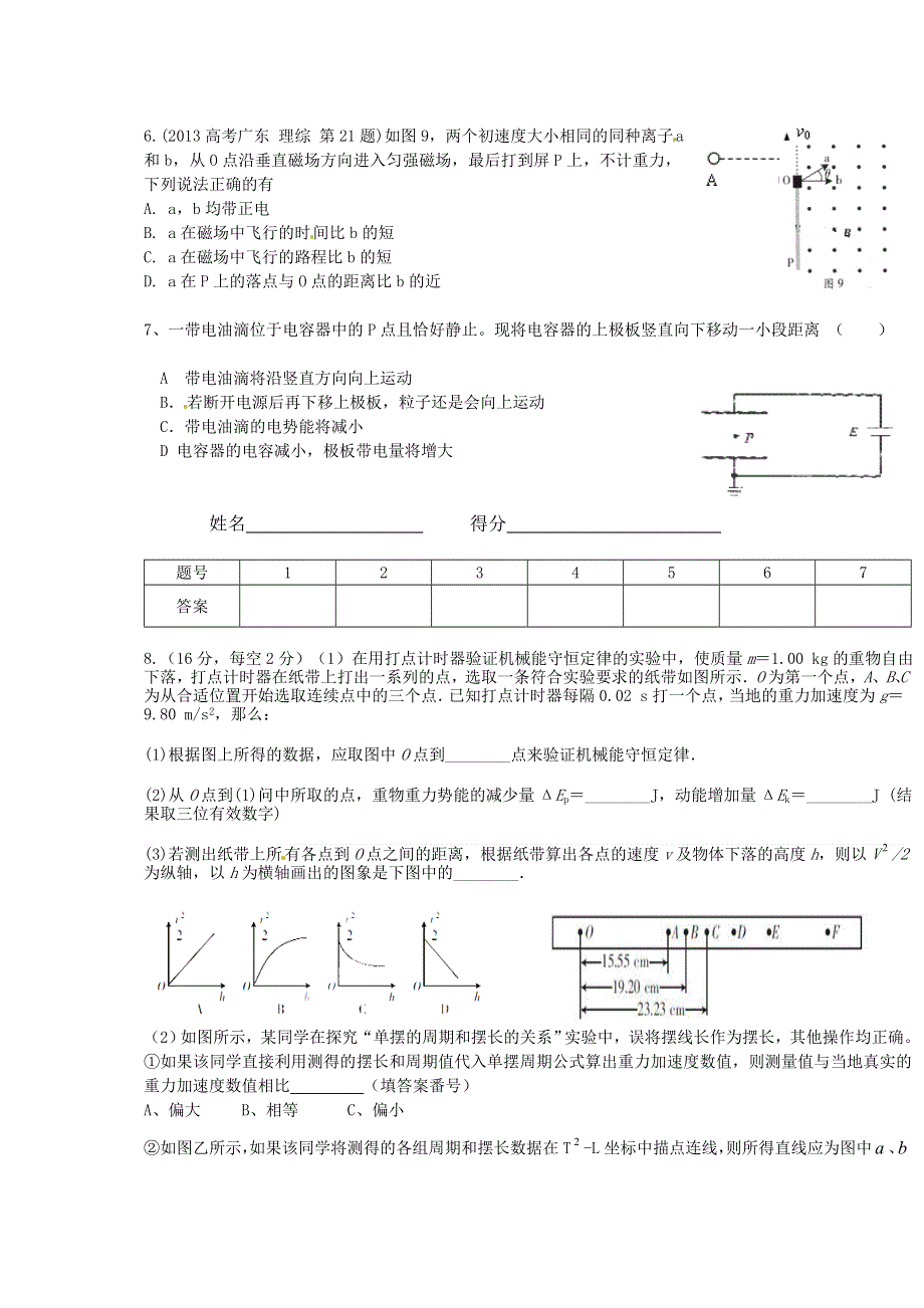 四川省泸县第九中学高三物理复习练习迎战二诊点对点（一）.doc_第2页