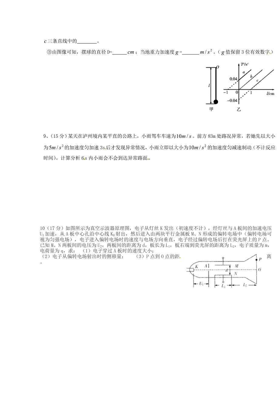 四川省泸县第九中学高三物理复习练习迎战二诊点对点（一）.doc_第3页