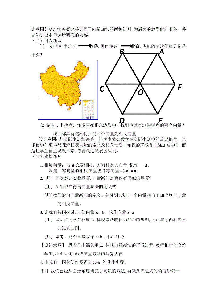 2020-2021学年数学北师大版必修4教学教案：2-2-2向量的减法 WORD版含答案.doc_第2页