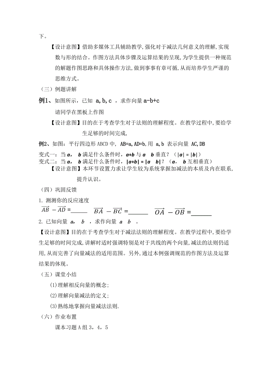 2020-2021学年数学北师大版必修4教学教案：2-2-2向量的减法 WORD版含答案.doc_第3页