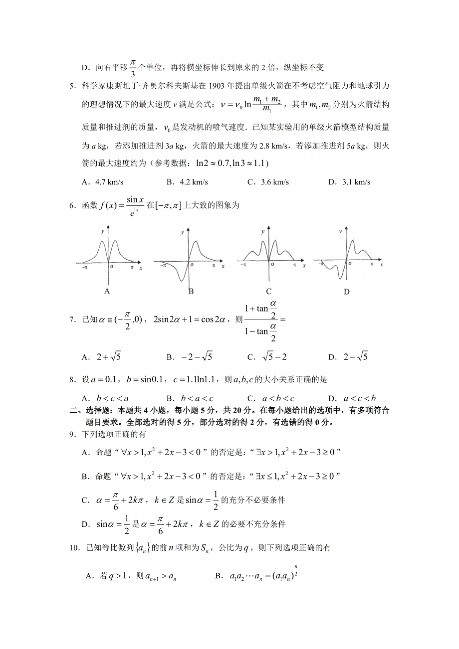 广州市2023届第一学期11月高三调研测试数 学 WORD版含解析.doc_第2页