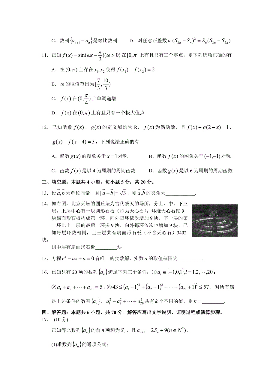 广州市2023届第一学期11月高三调研测试数 学 WORD版含解析.doc_第3页