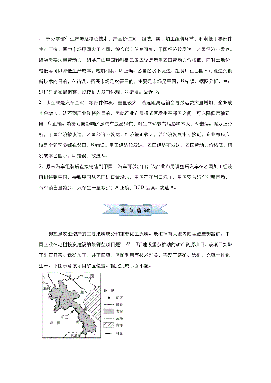 2021届高考地理（统考版）二轮备考小题提升精练18 工业地域的形成与发展 WORD版含解析.doc_第2页