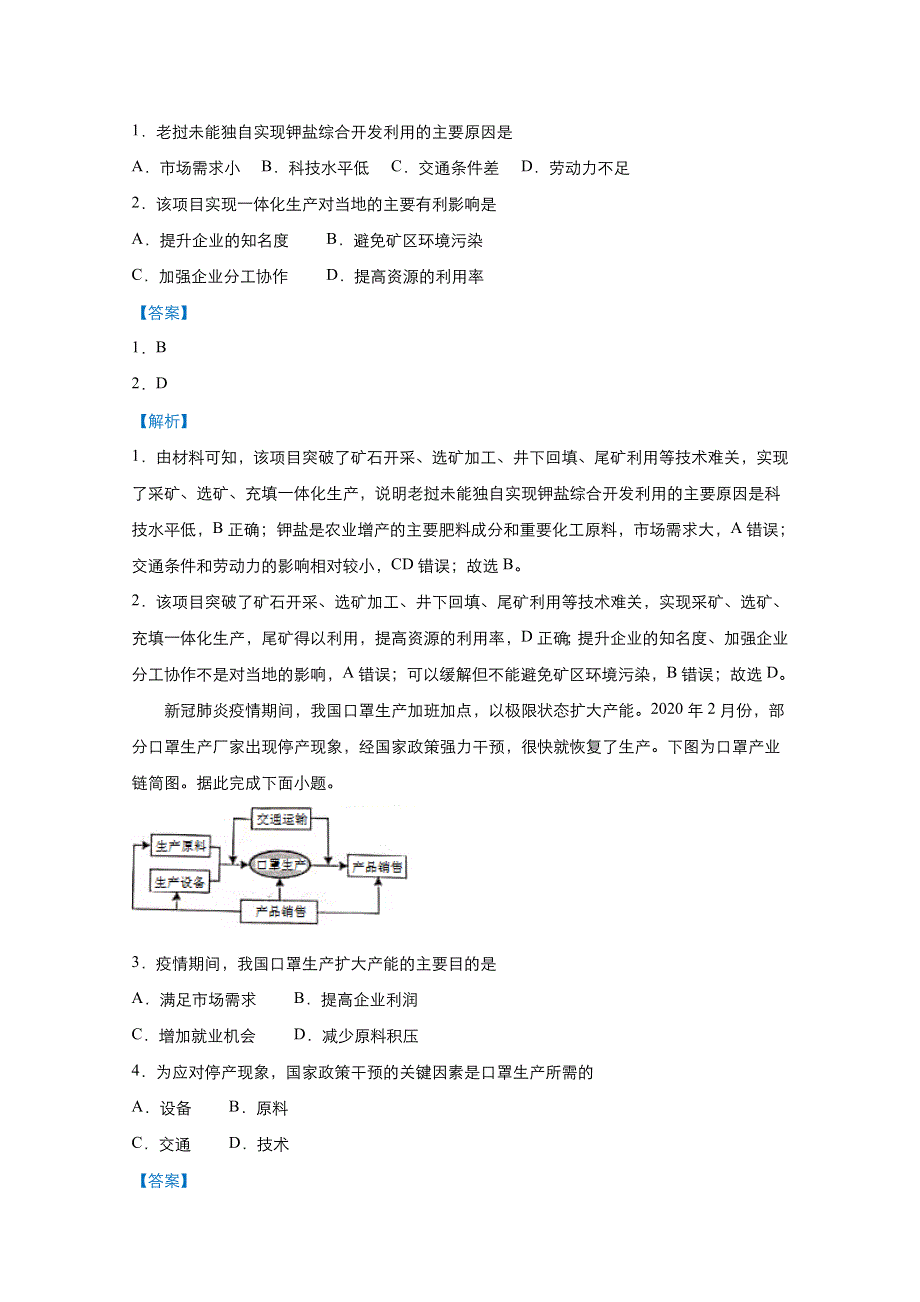 2021届高考地理（统考版）二轮备考小题提升精练18 工业地域的形成与发展 WORD版含解析.doc_第3页