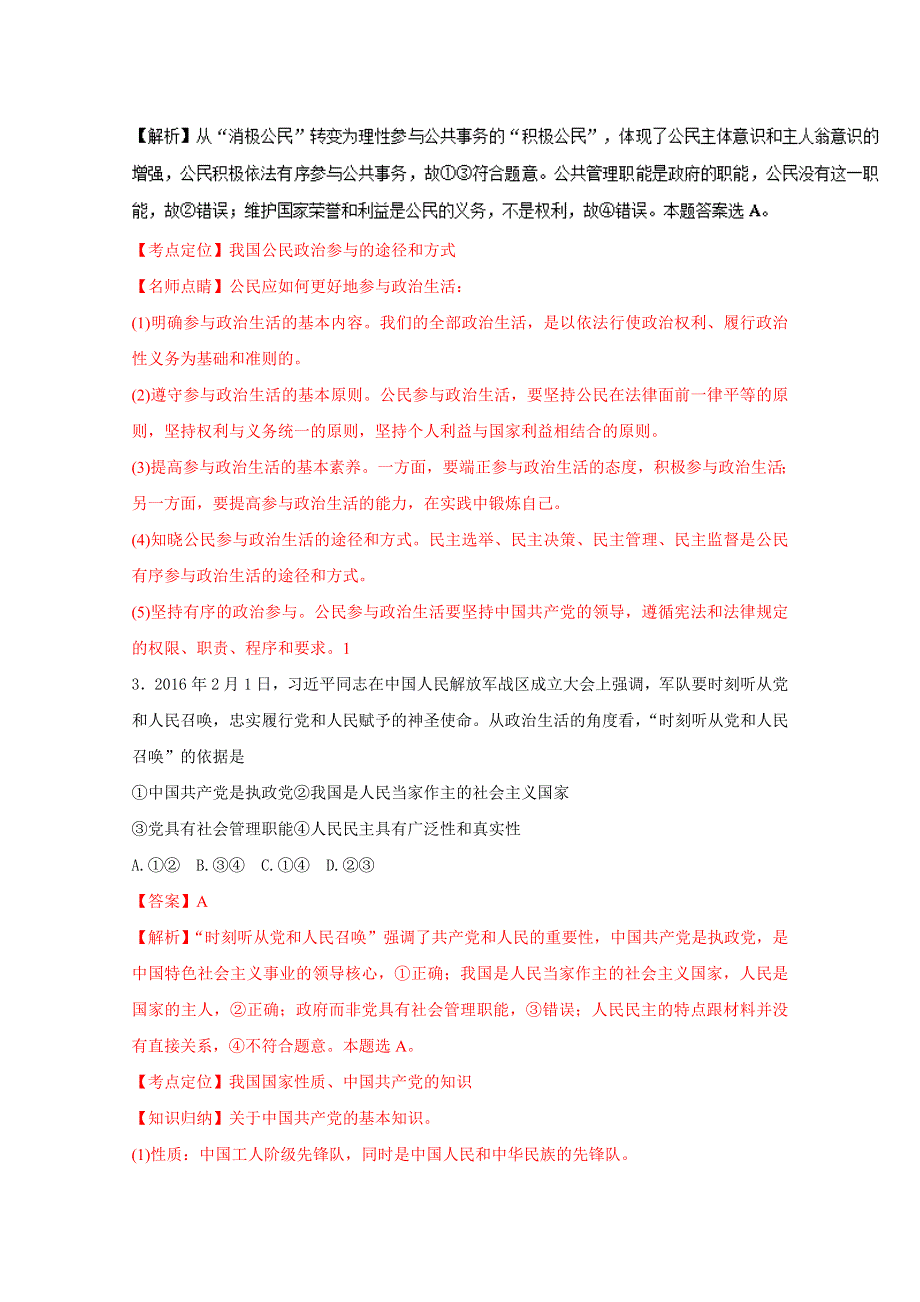 《全国百强校》河南省洛阳市第二中学2016-2017学年高二上学期开学检测政治试题解析（解析版）WORD版含解斩.doc_第2页