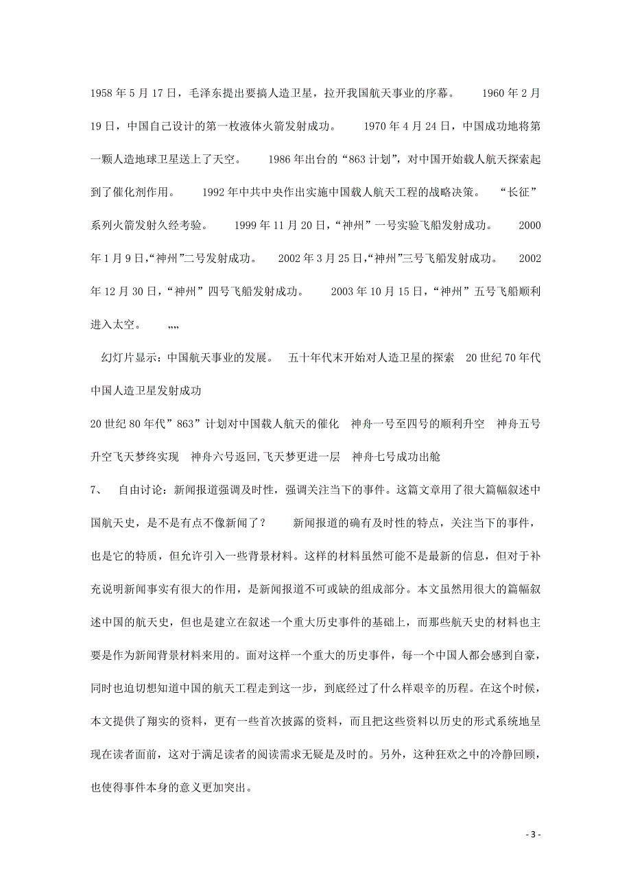 人教版高中语文必修一《飞向太空的航程》教案教学设计优秀公开课 (16).pdf_第3页