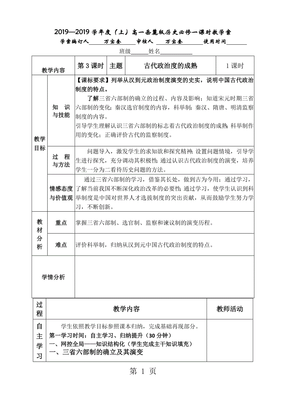 山东省宁阳县第四中学学年度上学期级高一岳麓版历史必修一教学案：第3课时 古代政治制度的成熟.doc_第1页