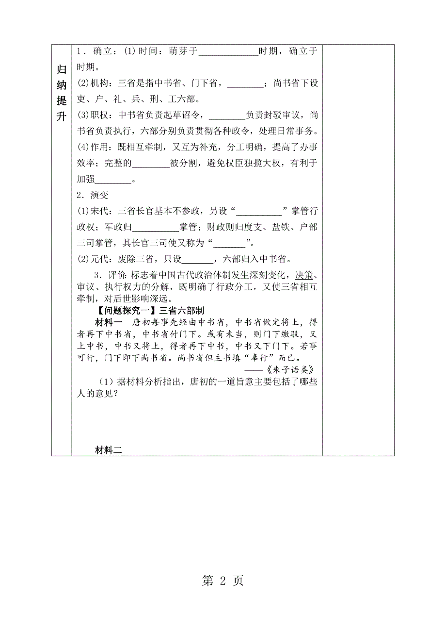 山东省宁阳县第四中学学年度上学期级高一岳麓版历史必修一教学案：第3课时 古代政治制度的成熟.doc_第2页