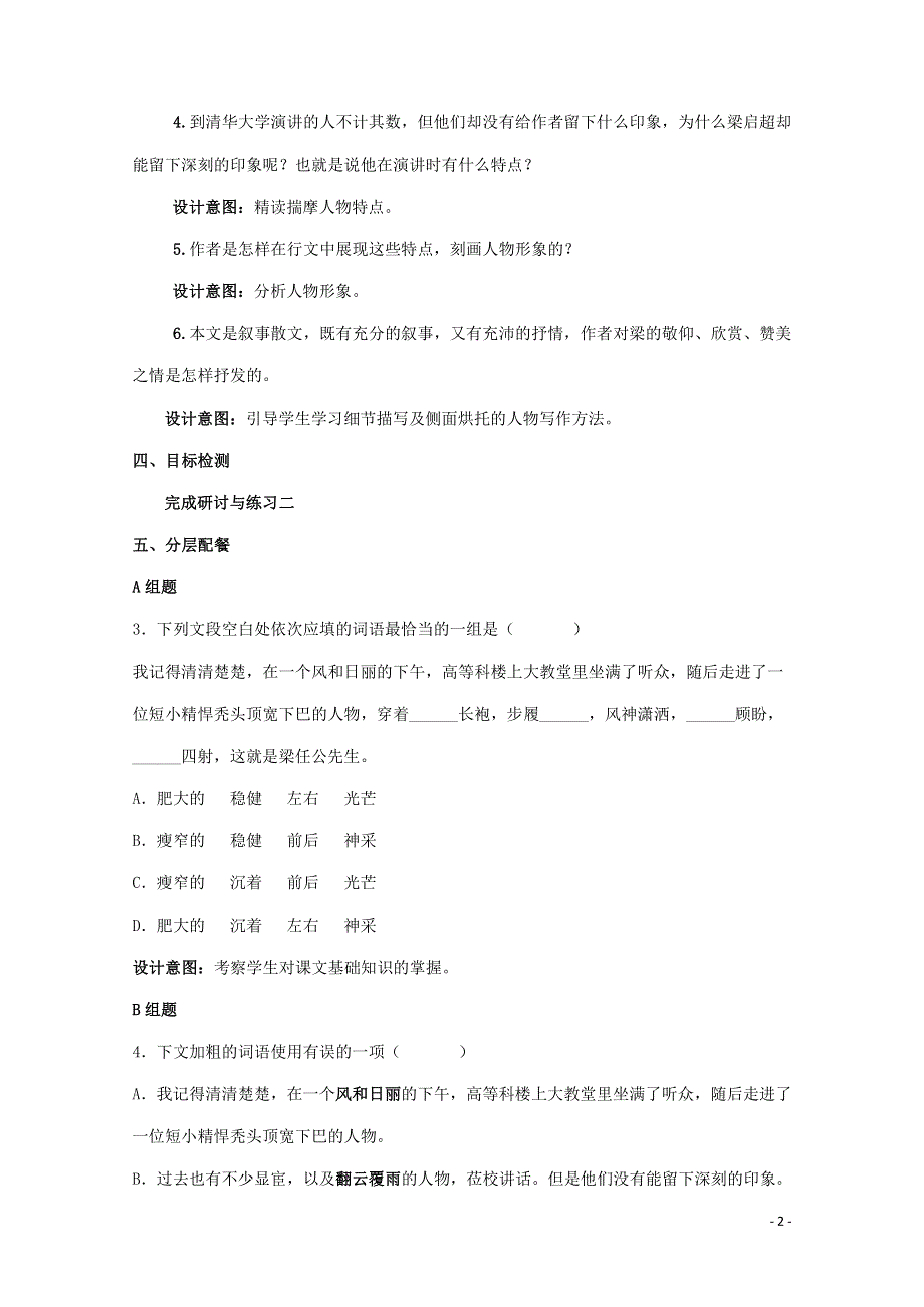 人教版高中语文必修一《记梁任公先生的一次演讲》教案教学设计优秀公开课 (84).pdf_第2页