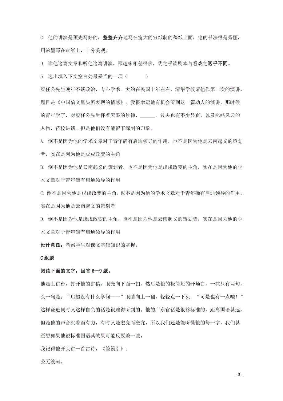 人教版高中语文必修一《记梁任公先生的一次演讲》教案教学设计优秀公开课 (84).pdf_第3页