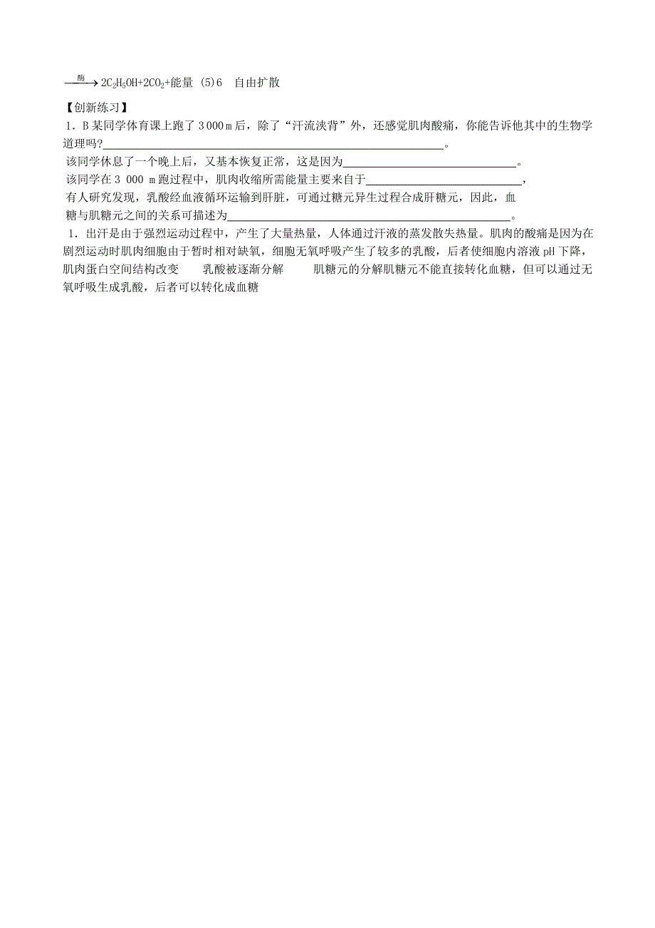 《河东教育》2014年山西省运城市康杰中学高一生物人教版必修1：同步练习5.3ATP的主要来源—细胞呼吸2.doc_第3页