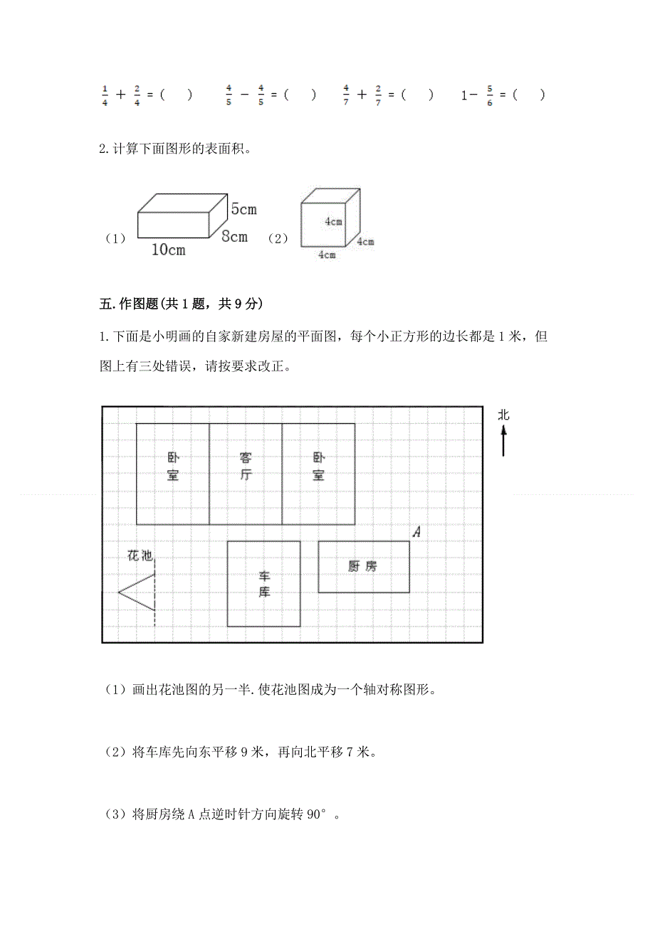 人教版小学五年级下册数学期末测试卷带答案.docx_第3页