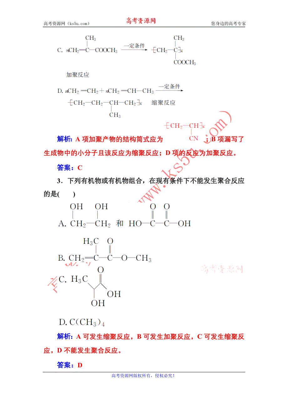 2016-2017年《金版学案》化学·选修5有机化学基础（人教版）习题：第五章1合成高分子化合物的基本方法 WORD版含解析.doc_第2页