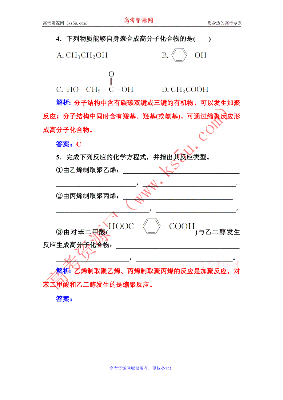 2016-2017年《金版学案》化学·选修5有机化学基础（人教版）习题：第五章1合成高分子化合物的基本方法 WORD版含解析.doc_第3页