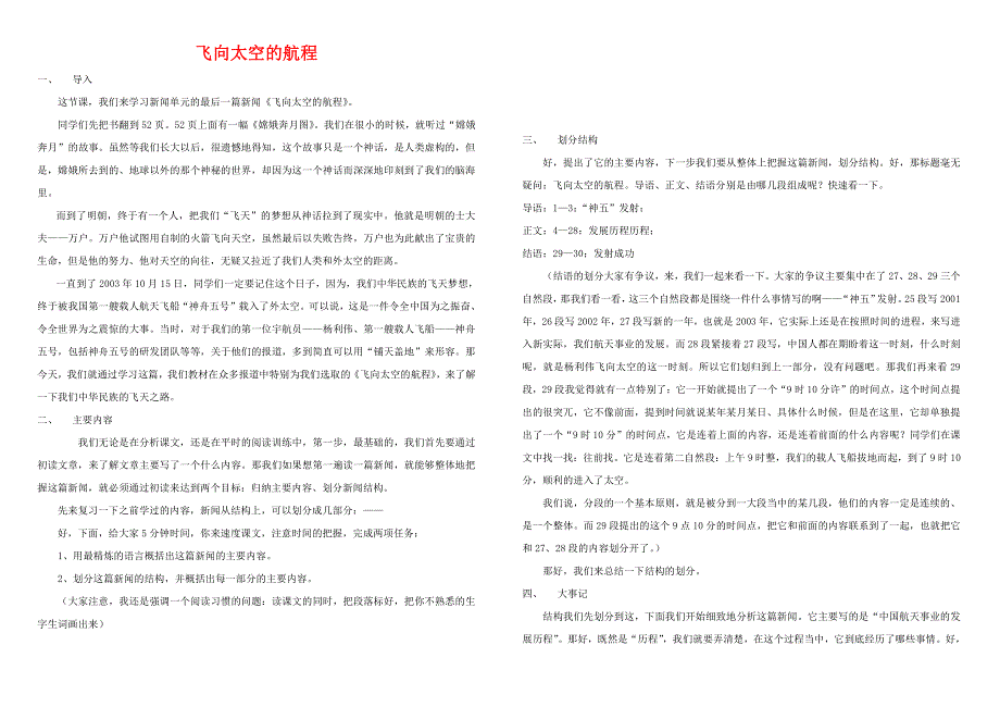 人教版高中语文必修一《飞向太空的航程》教案教学设计优秀公开课 (62).pdf_第1页