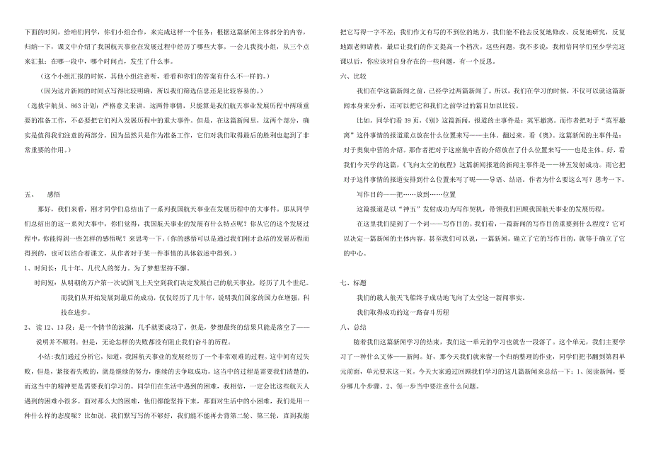 人教版高中语文必修一《飞向太空的航程》教案教学设计优秀公开课 (62).pdf_第2页