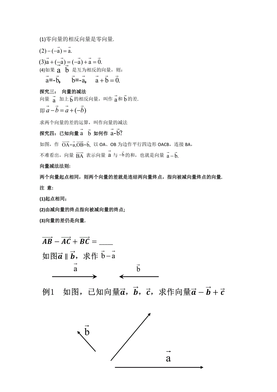 2020-2021学年数学北师大版必修4教学教案：2-2-2向量的减法 （4） WORD版含答案.doc_第2页