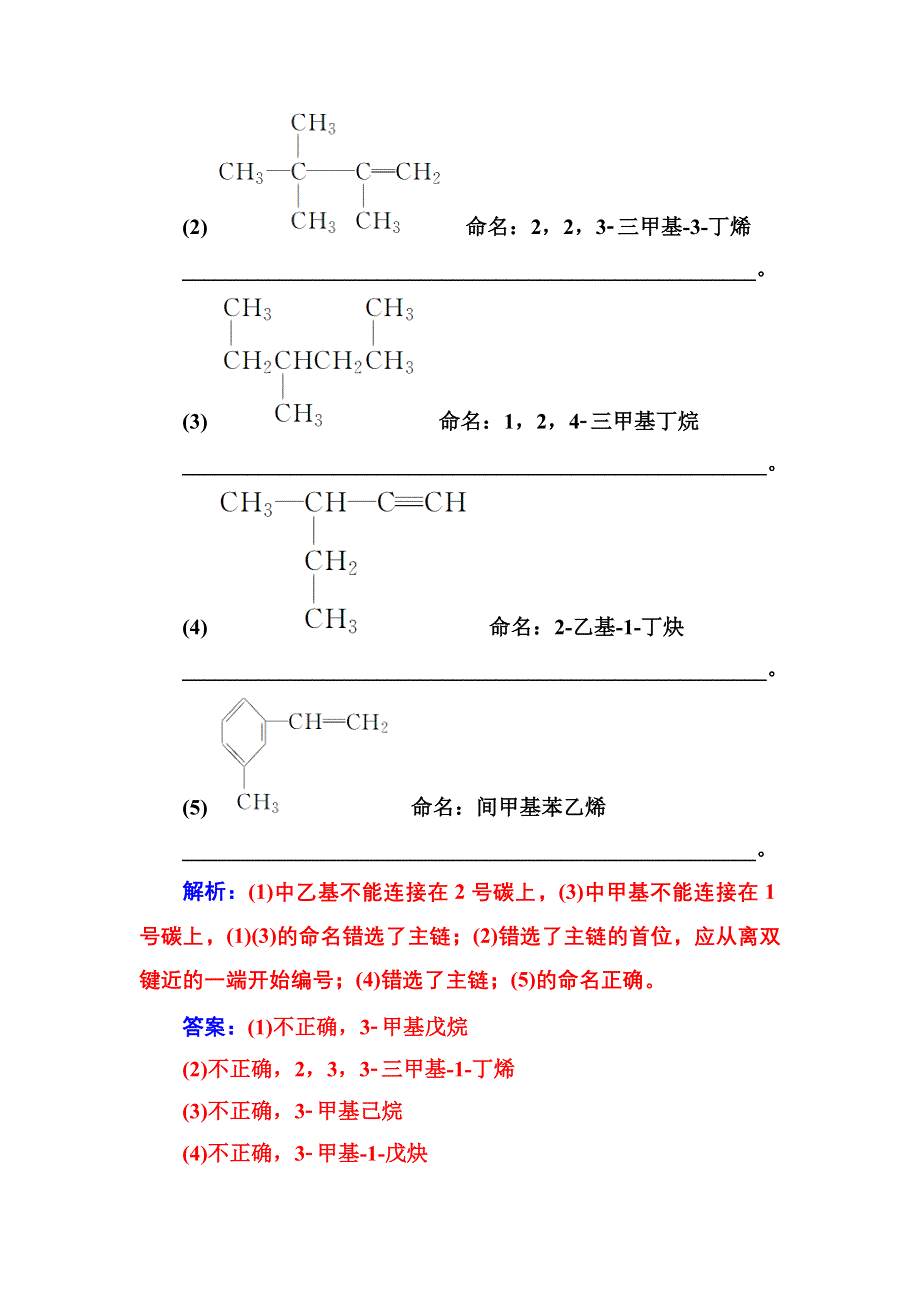 2016-2017年《金版学案》化学·选修5有机化学基础（人教版）习题：专题讲座（二） WORD版含解析.doc_第2页