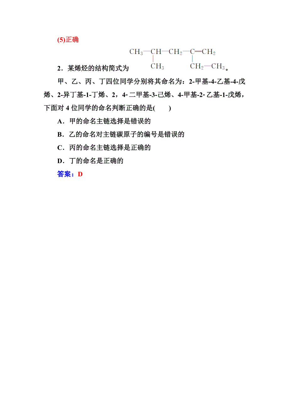 2016-2017年《金版学案》化学·选修5有机化学基础（人教版）习题：专题讲座（二） WORD版含解析.doc_第3页