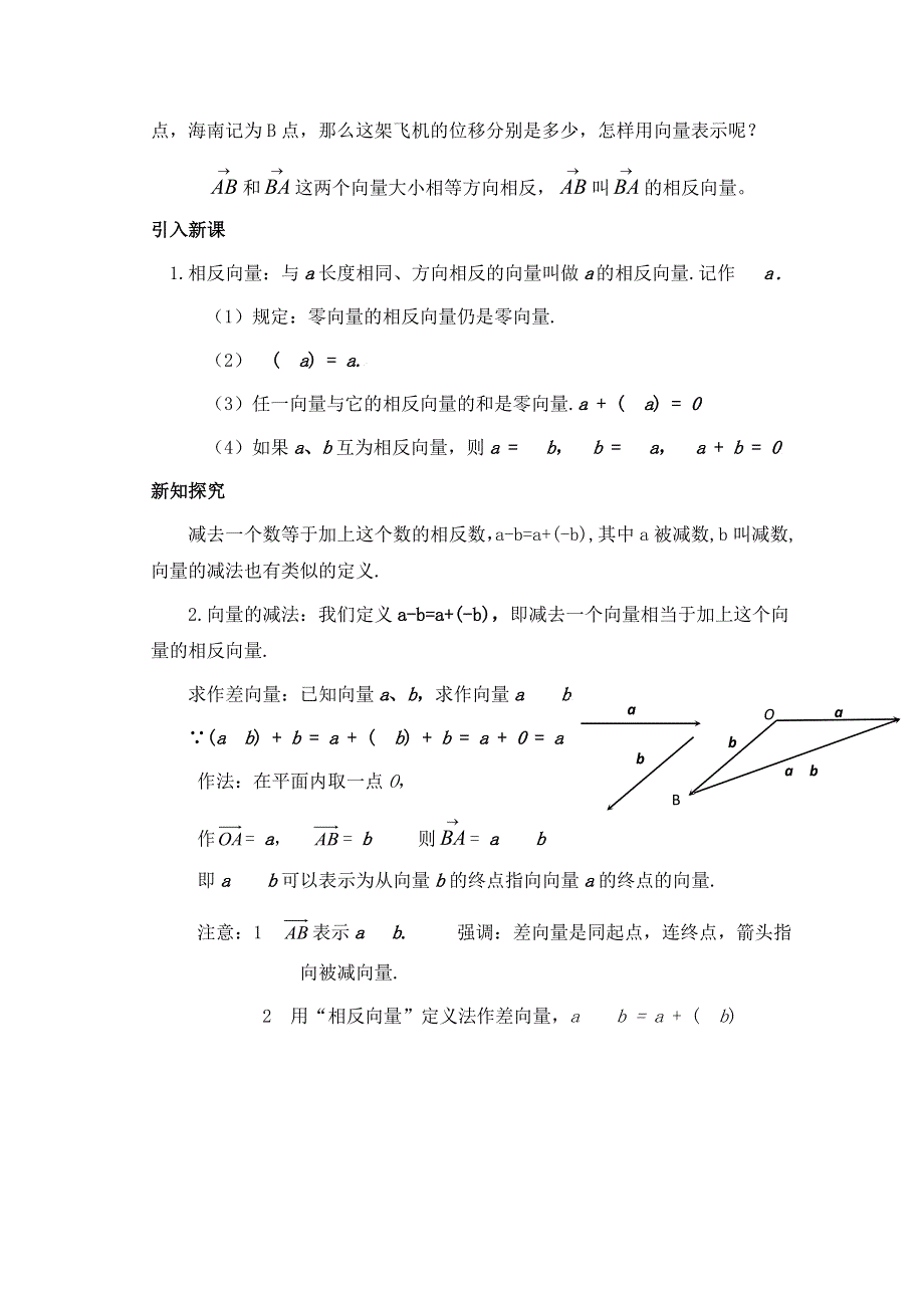 2020-2021学年数学北师大版必修4教学教案：2-2-2向量的减法 （5） WORD版含答案.doc_第2页