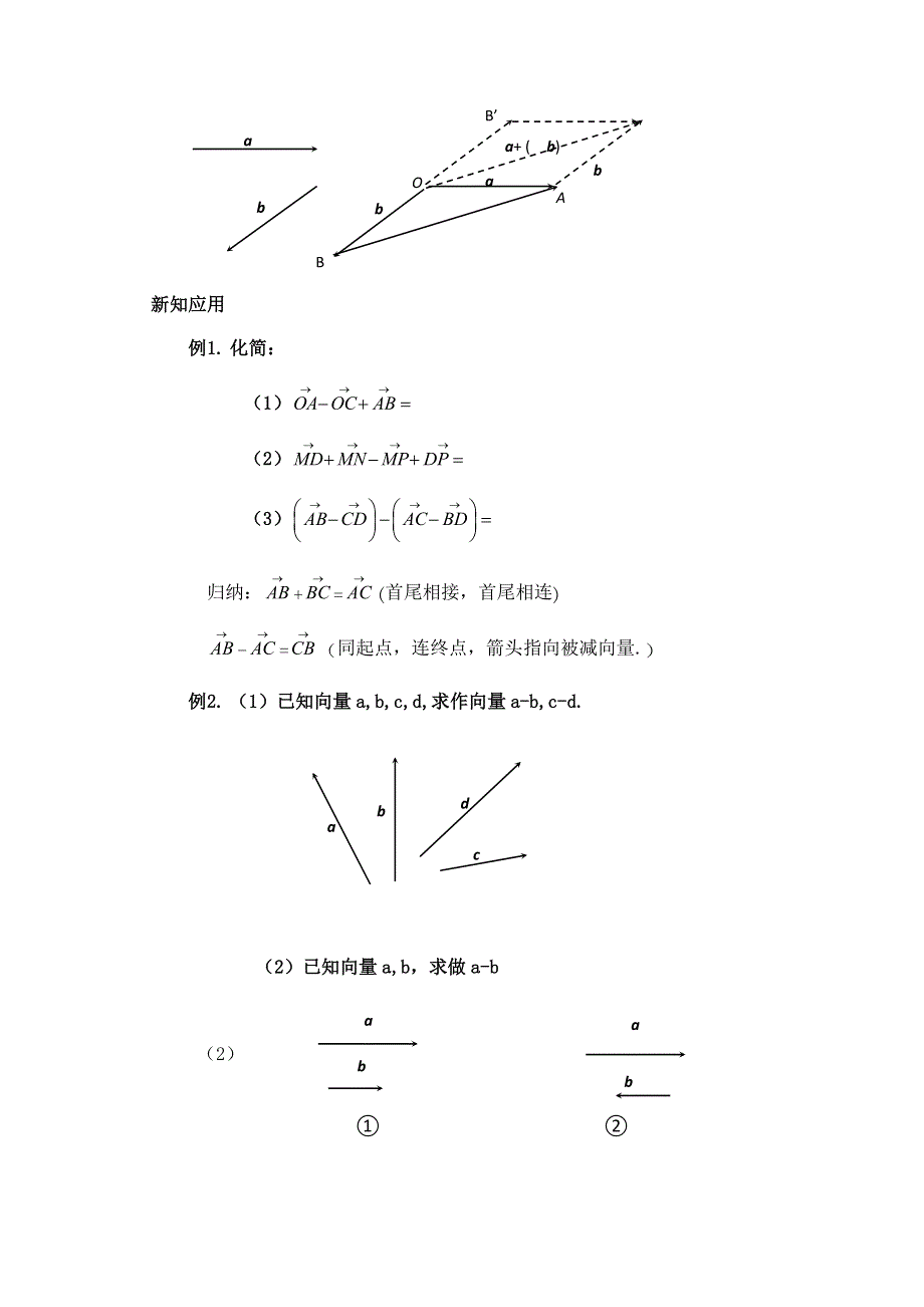 2020-2021学年数学北师大版必修4教学教案：2-2-2向量的减法 （5） WORD版含答案.doc_第3页