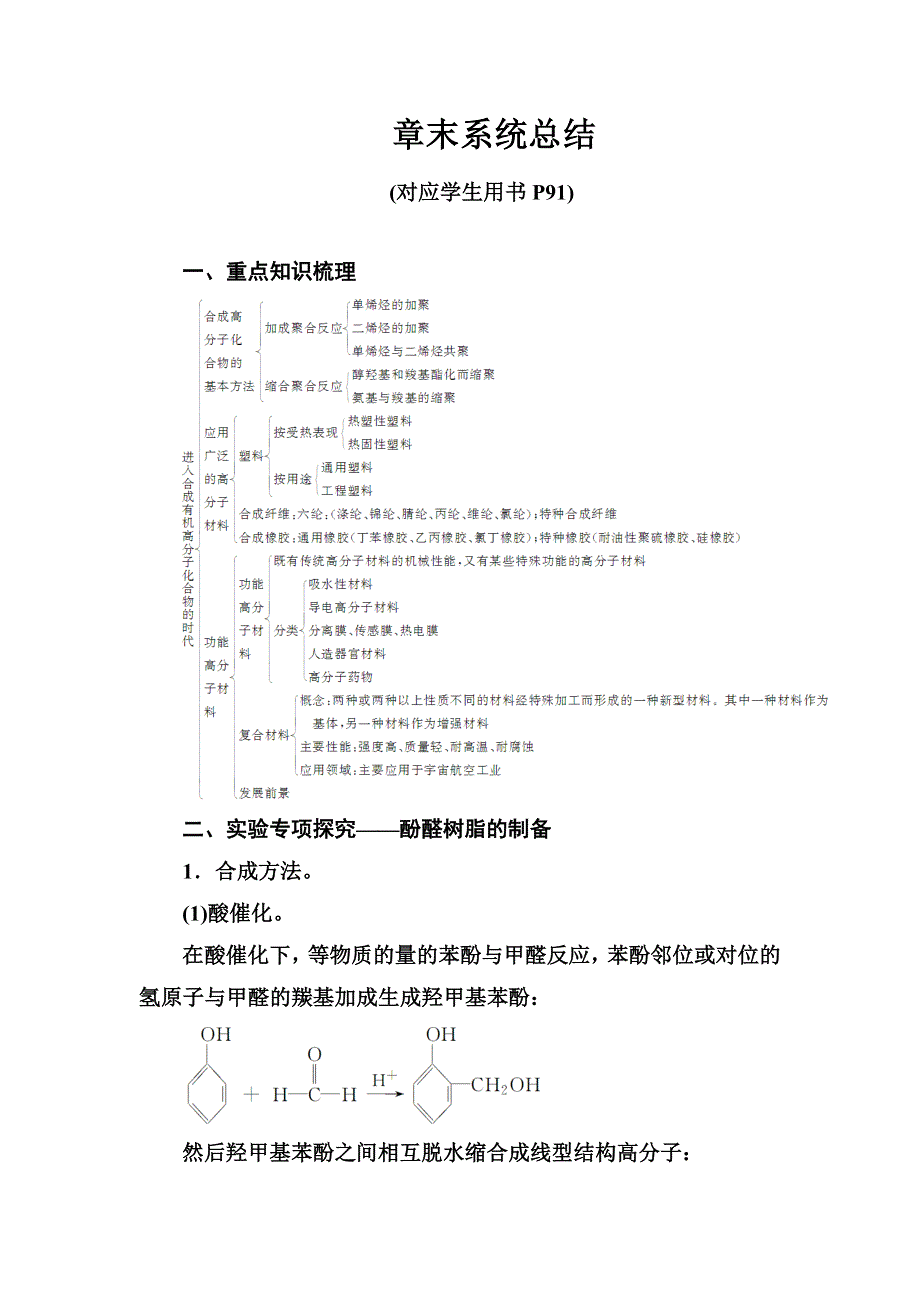 2016-2017年《金版学案》化学·选修5有机化学基础（人教版）习题：章末系统总结5 WORD版含解析.doc_第1页