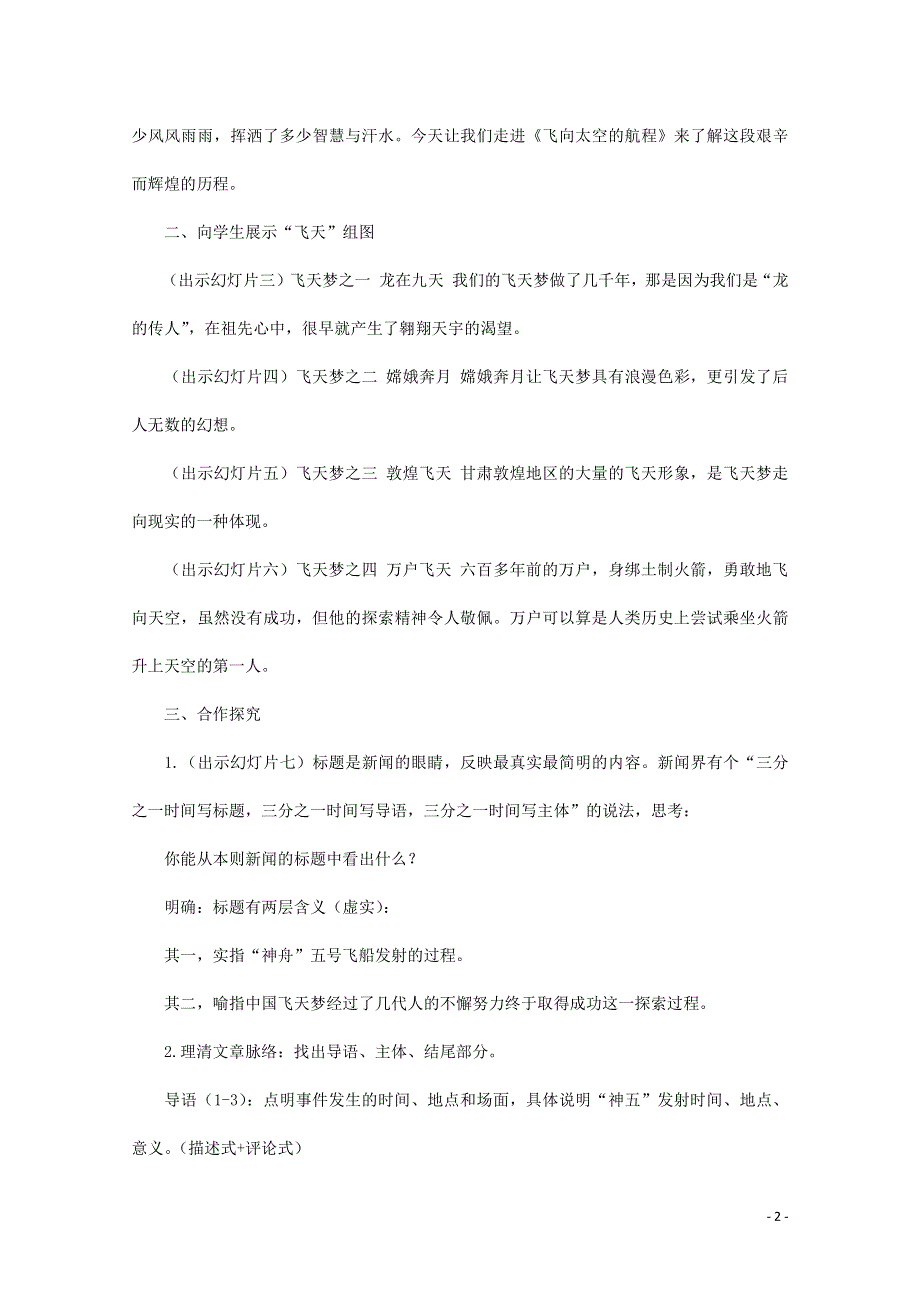 人教版高中语文必修一《飞向太空的航程》教案教学设计优秀公开课 (20).pdf_第2页