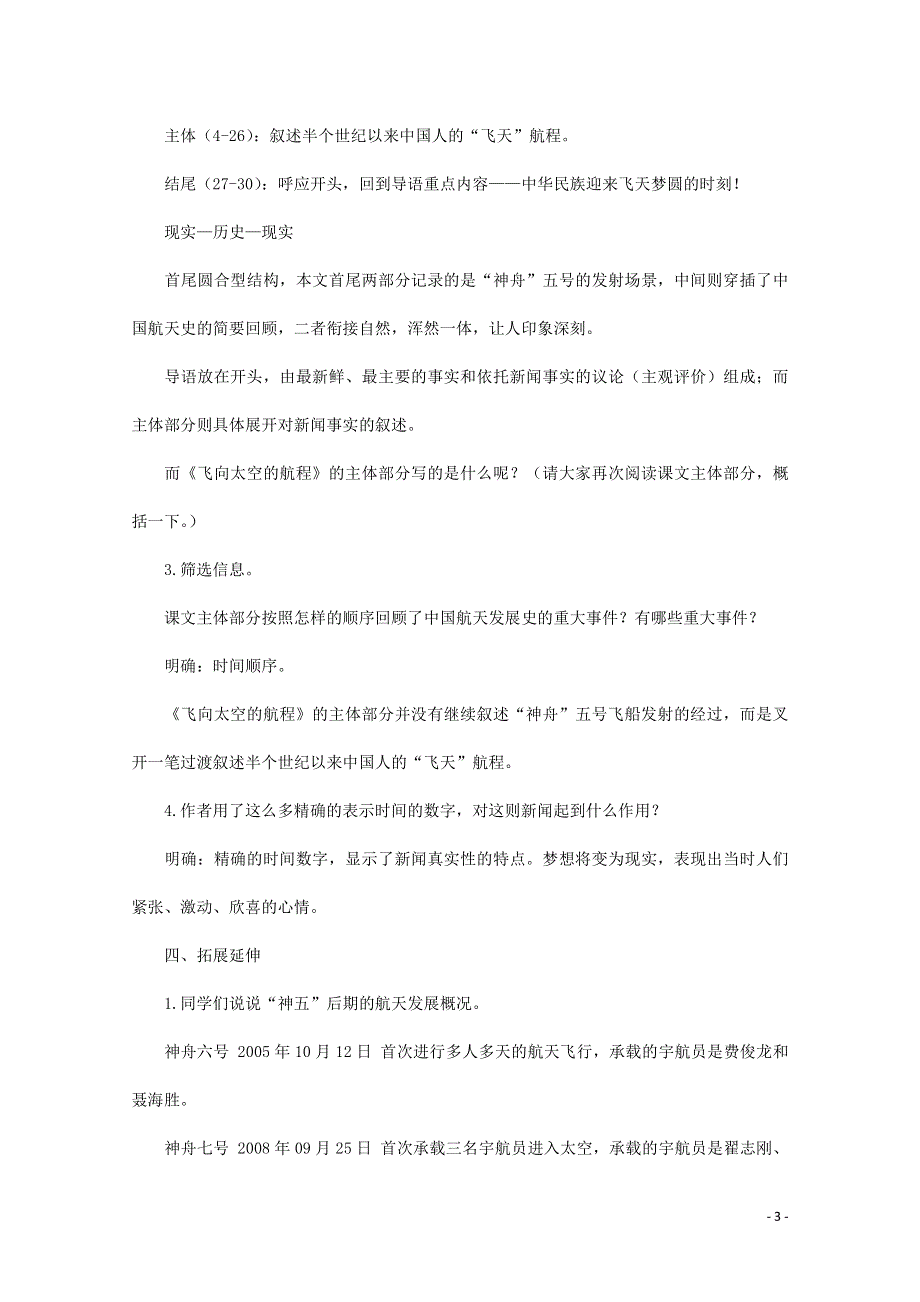 人教版高中语文必修一《飞向太空的航程》教案教学设计优秀公开课 (20).pdf_第3页