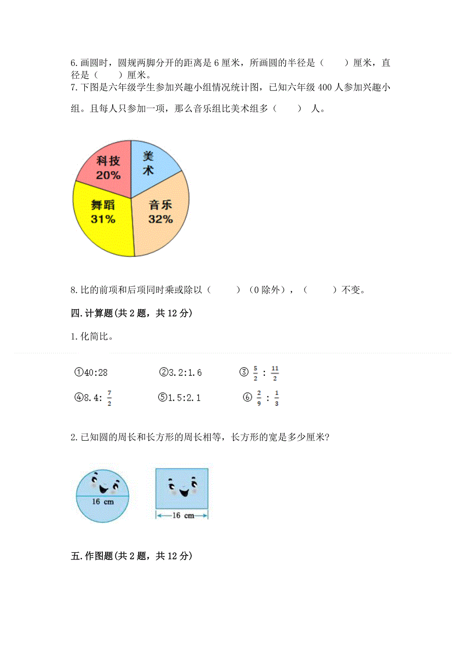 人教版六年级上册数学期末测试卷附答案（典型题）.docx_第3页