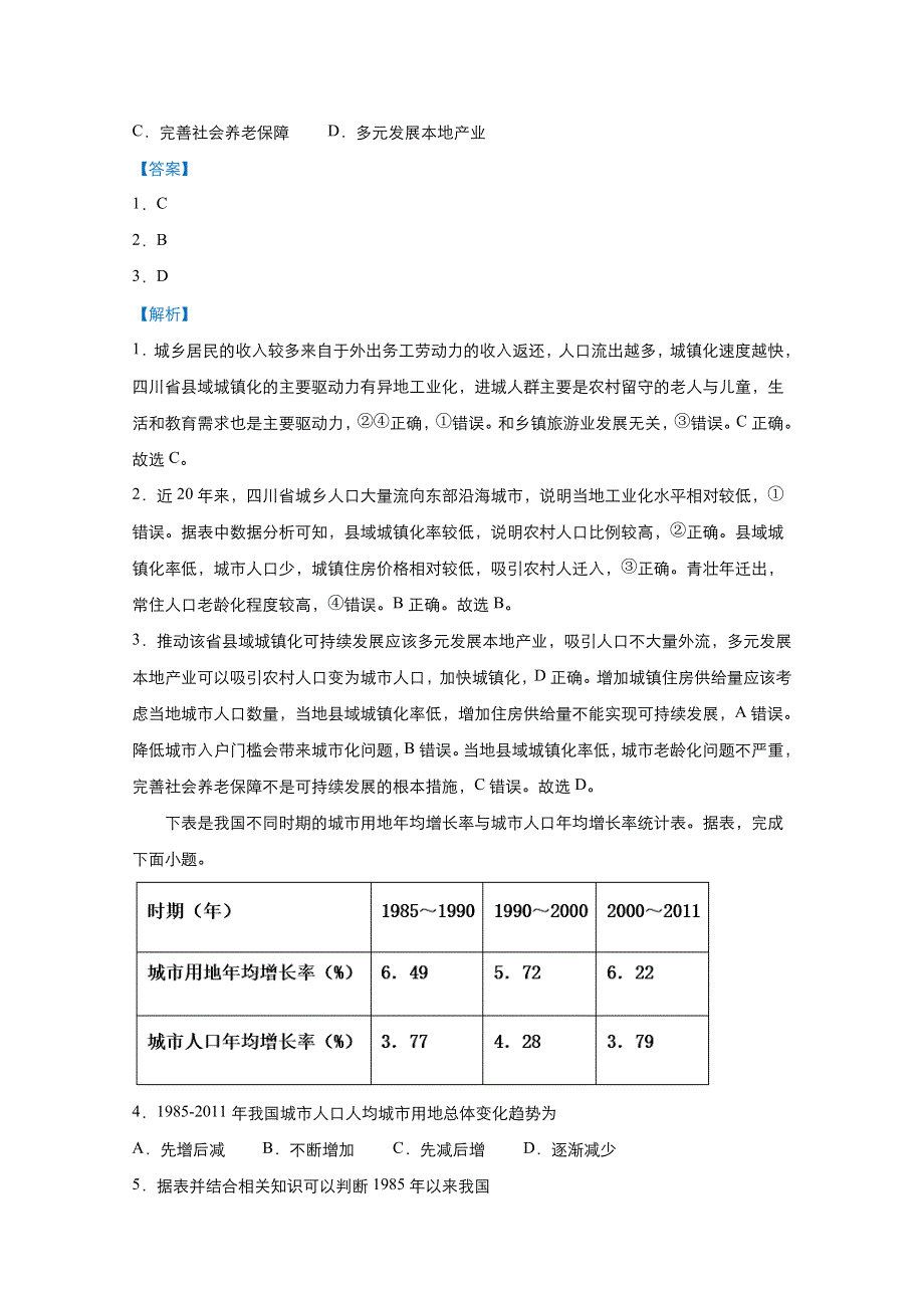 2021届高考地理（统考版）二轮备考小题提升精练16 城市化 WORD版含解析.doc_第3页