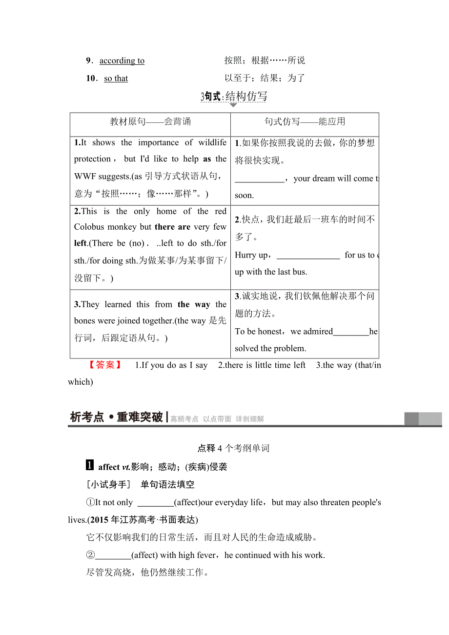 2018高三英语（浙江专版）一轮复习（教师用书）第1部分 必修2 UNIT 4　WILDLIFE PROTECTION WORD版含答案.doc_第3页