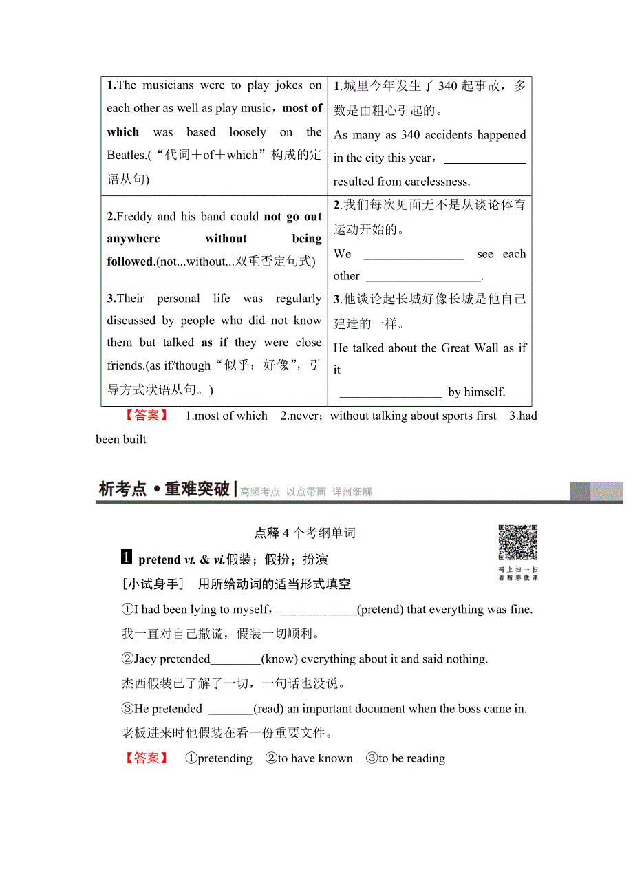 2018高三英语（浙江专版）一轮复习（教师用书）第1部分 必修2 UNIT 5　MUSIC WORD版含答案.doc_第3页