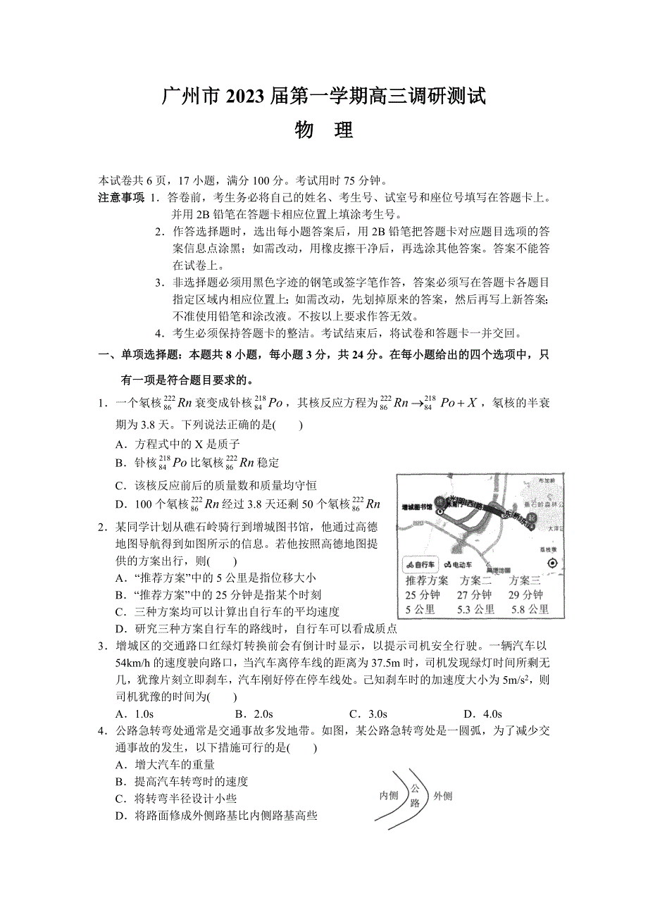 广州市2023届第一学期11月高三调研测试数物理 WORD版含解析.doc_第1页