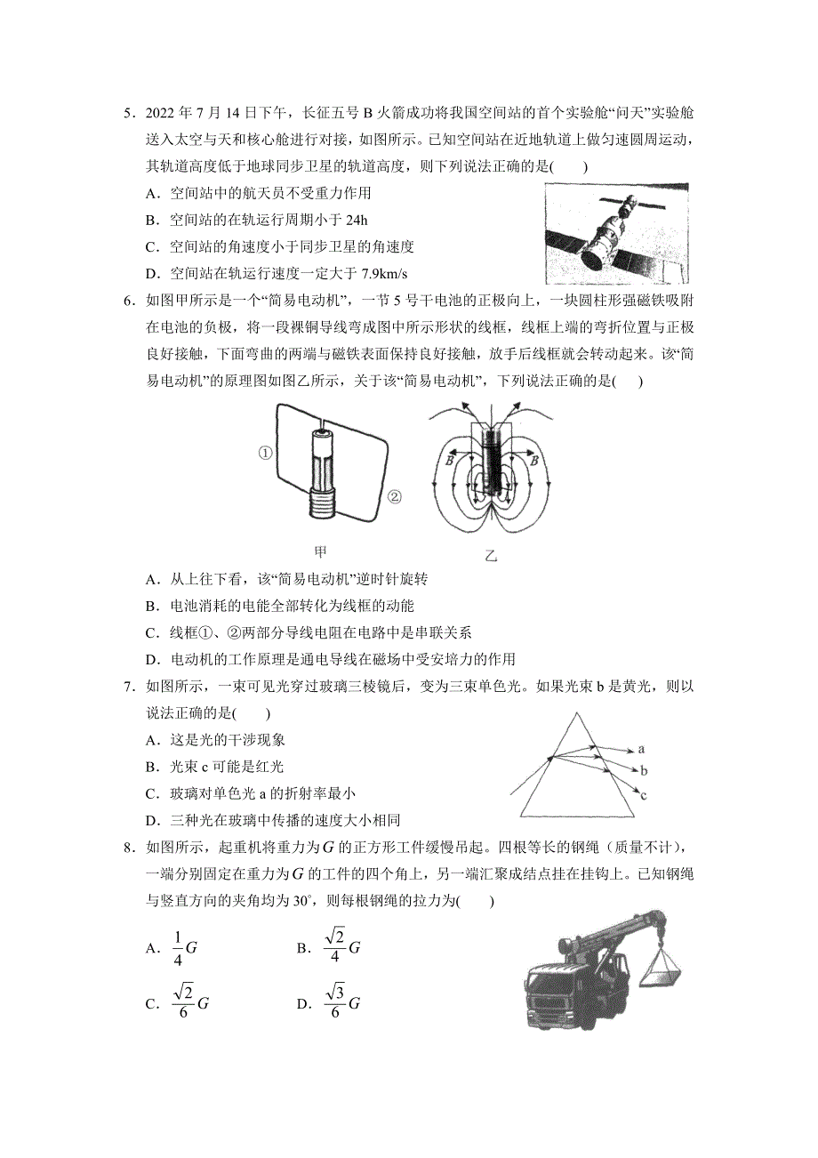 广州市2023届第一学期11月高三调研测试数物理 WORD版含解析.doc_第2页