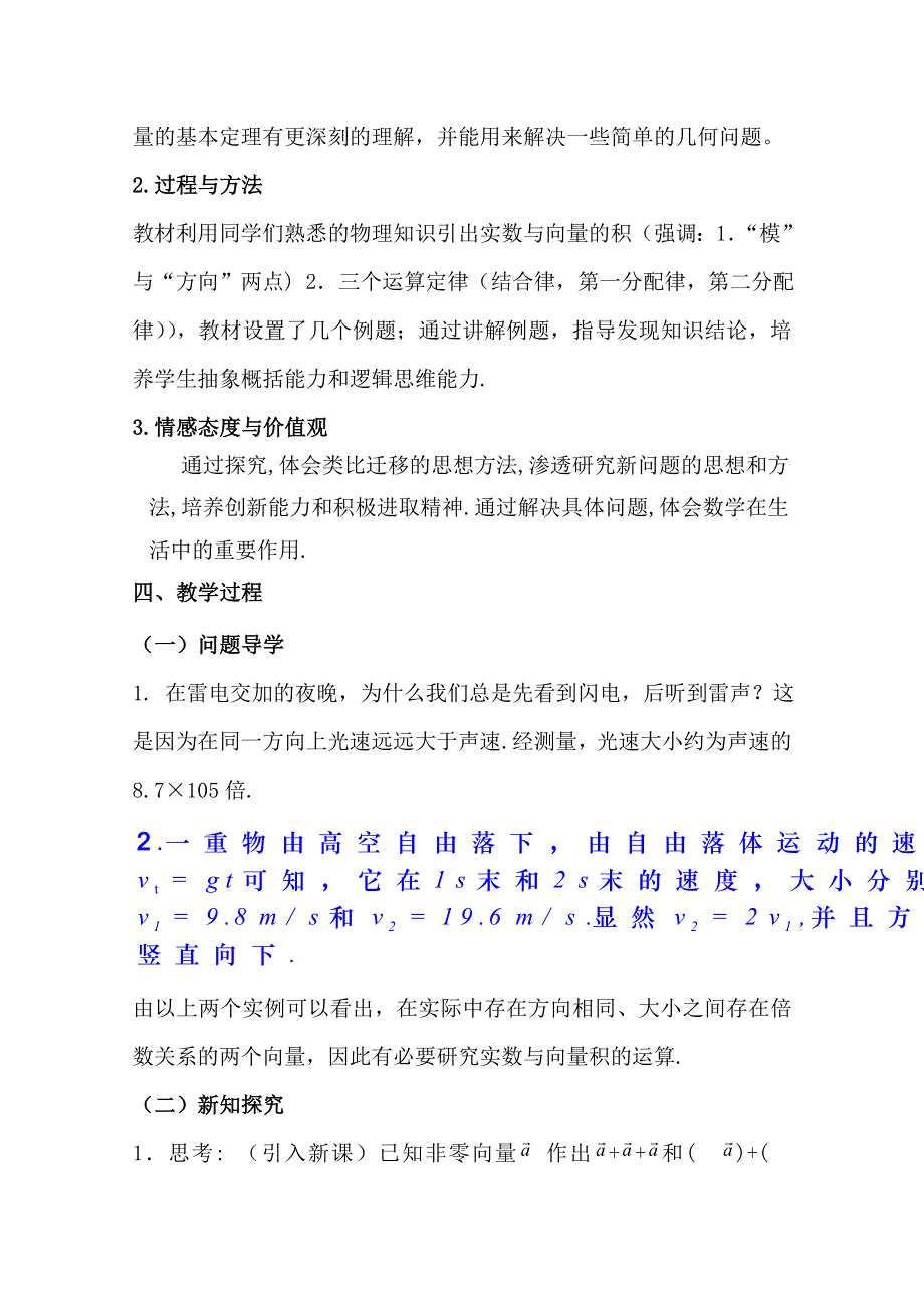 2020-2021学年数学北师大版必修4教学教案：2-3-1数乘向量 （4） WORD版含答案.doc_第2页