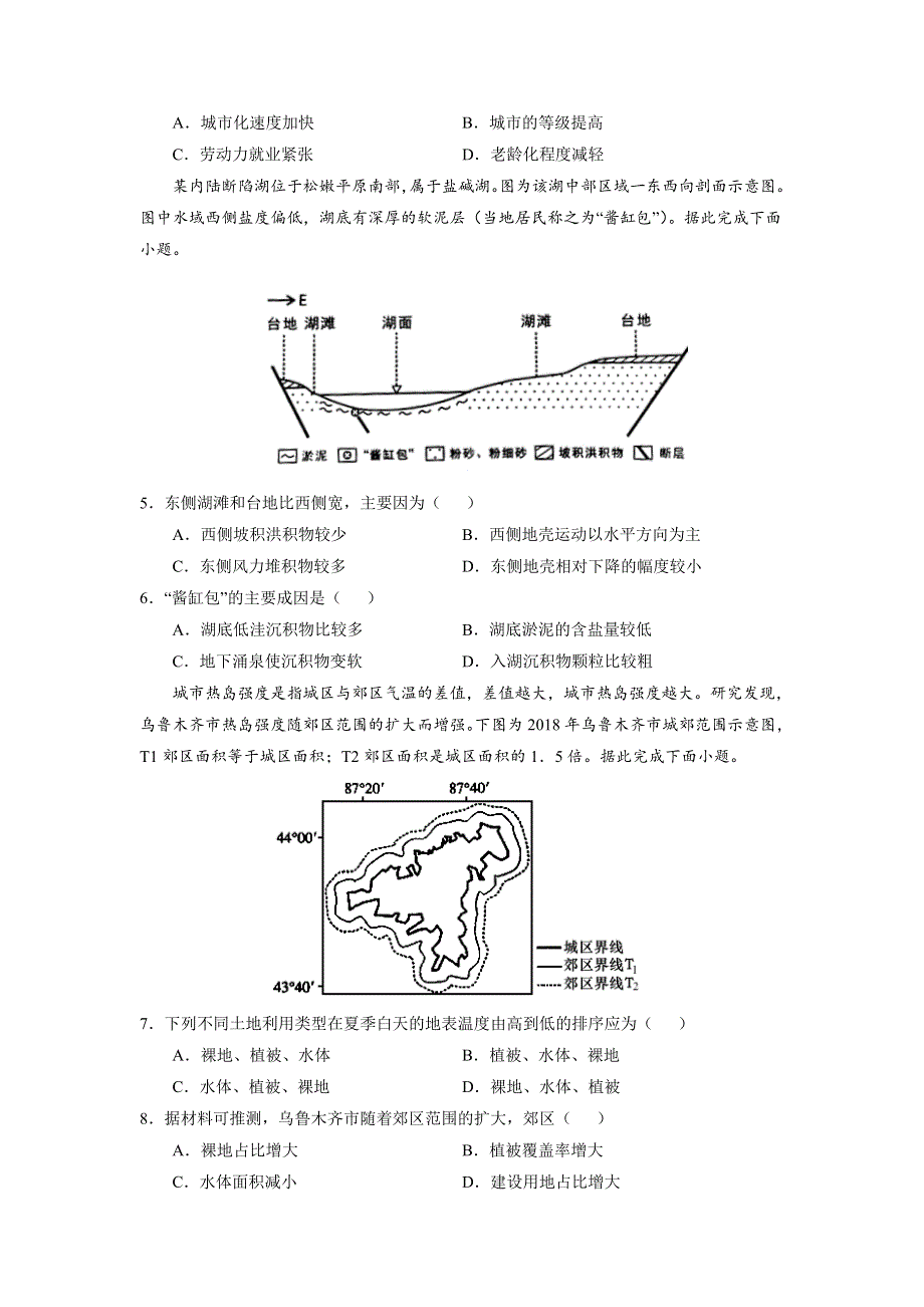 2022届高三上学期10月地理一轮复习训练检测卷（八）（新课标）.doc_第2页