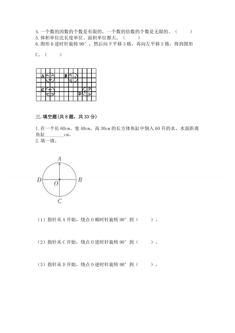 人教版小学五年级下册数学期末测试卷含答案（预热题）.docx_第2页