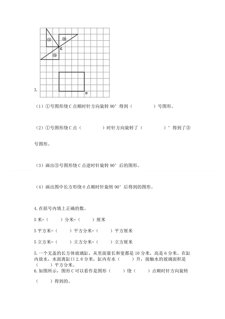 人教版小学五年级下册数学期末测试卷含答案（预热题）.docx_第3页