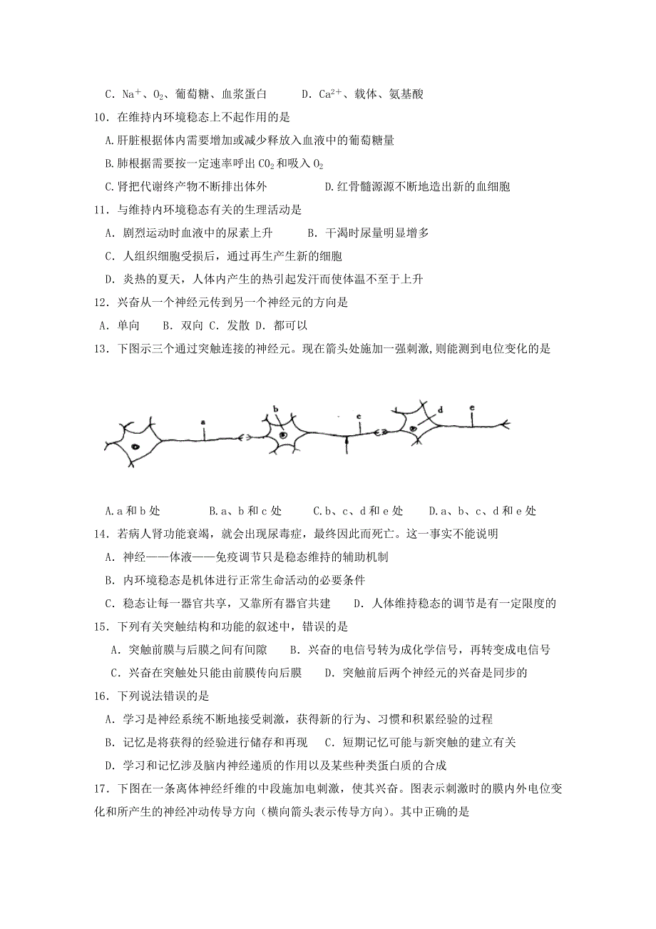 四川省泸县第九中学2011-2012学年高二上学期期中考试（生物）.doc_第2页