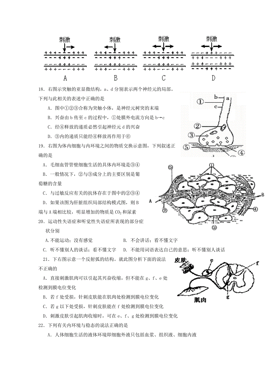 四川省泸县第九中学2011-2012学年高二上学期期中考试（生物）.doc_第3页