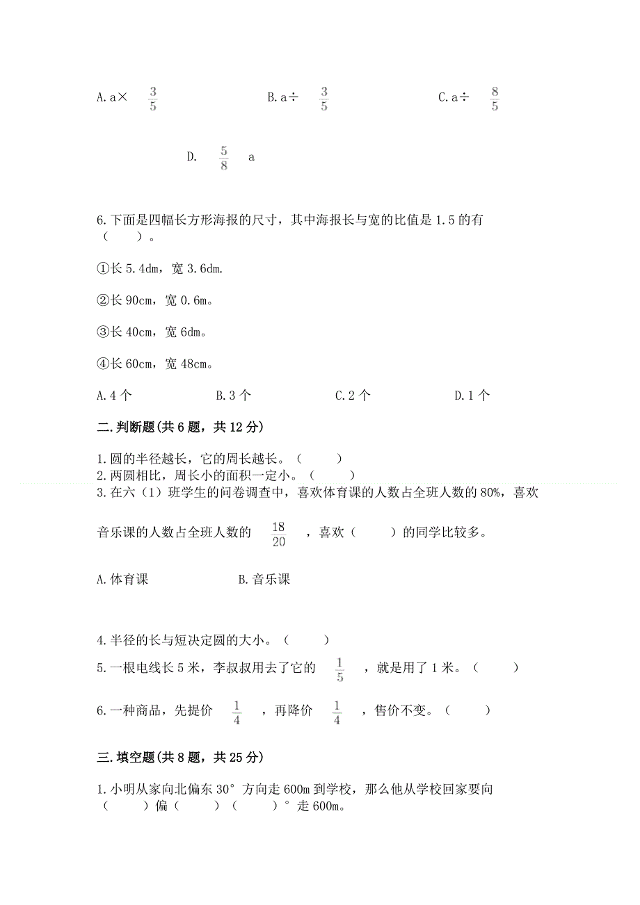 人教版六年级上册数学期末测试卷附答案【能力提升】.docx_第2页