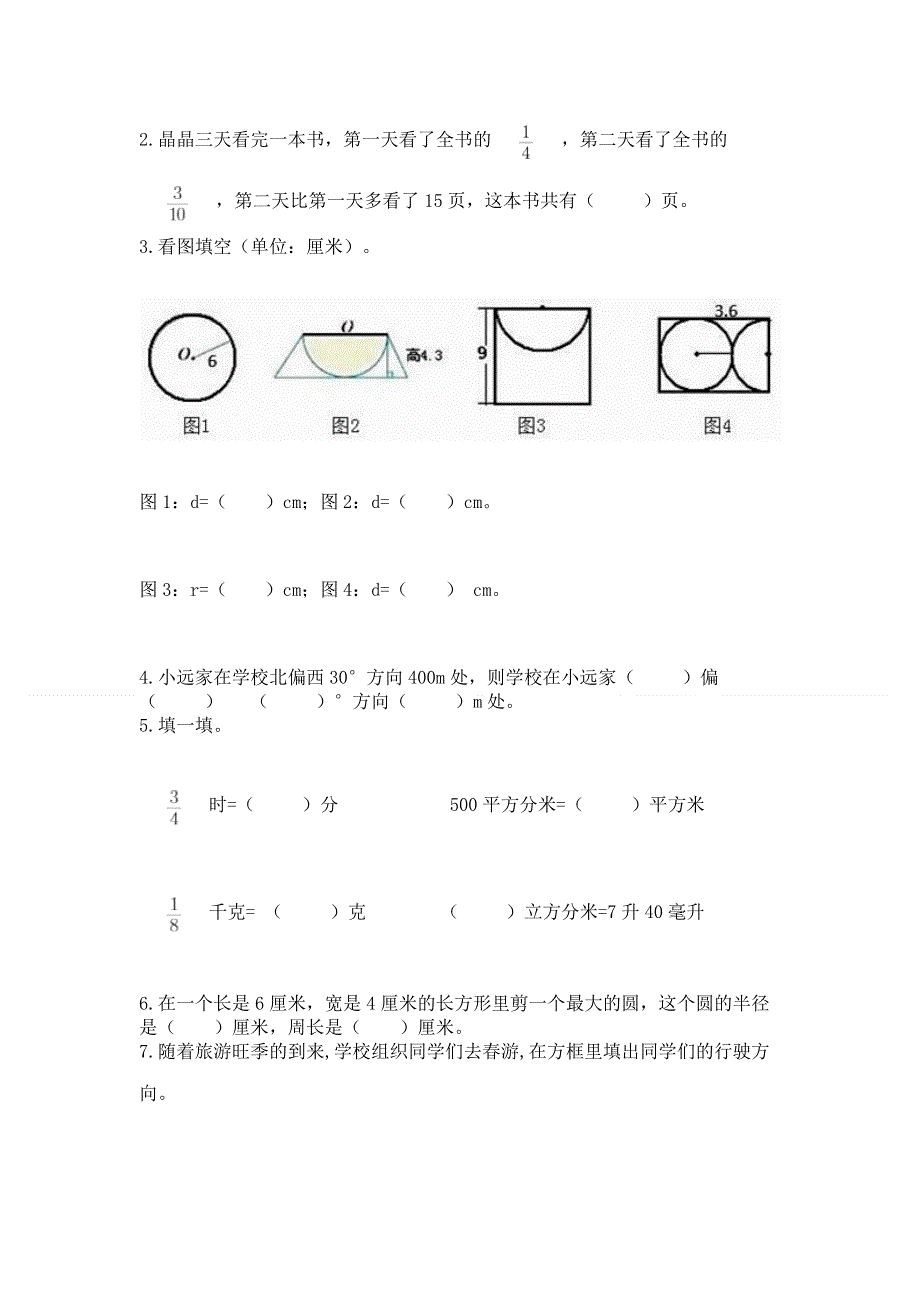 人教版六年级上册数学期末测试卷附答案【能力提升】.docx_第3页