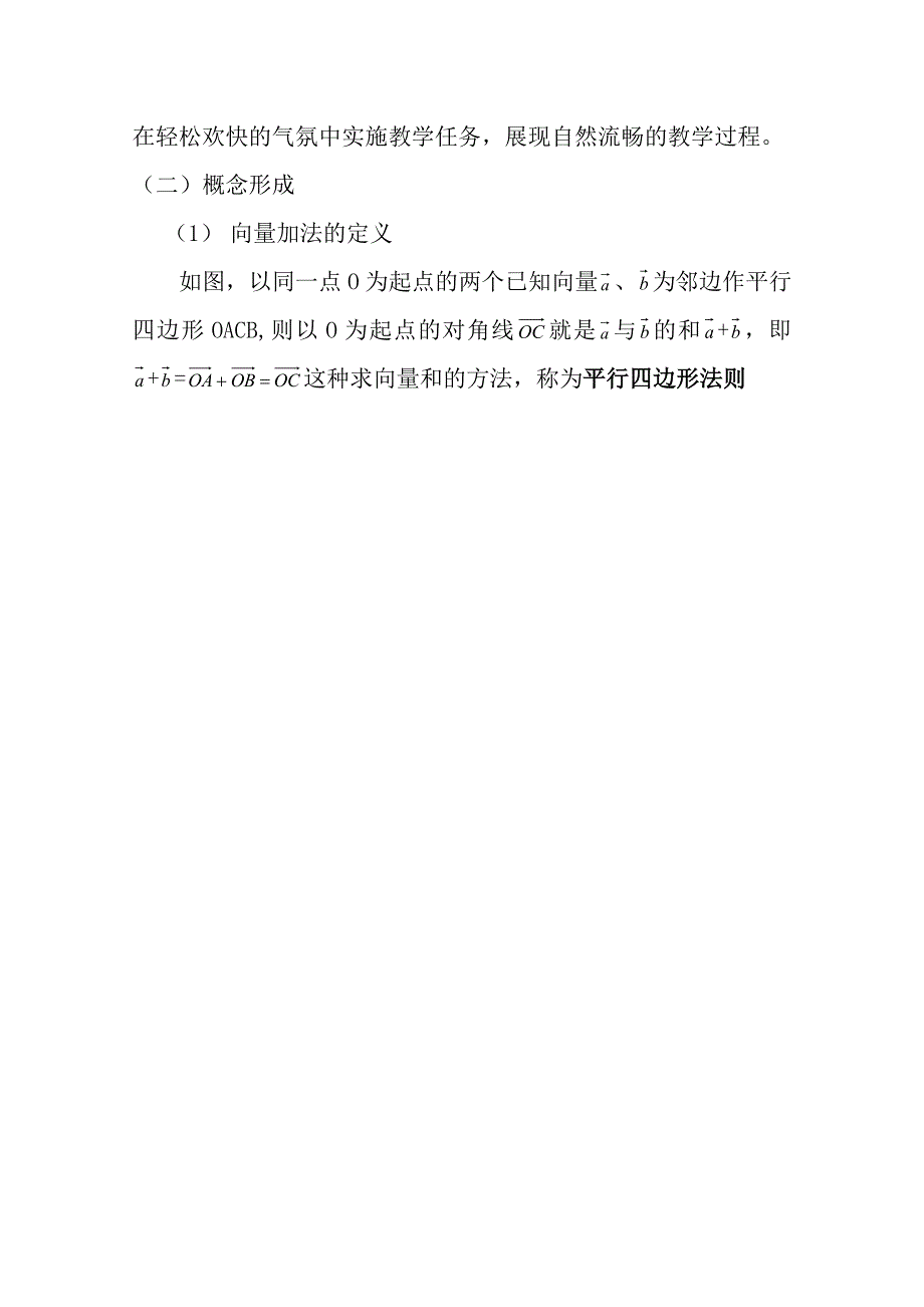 2020-2021学年数学北师大版必修4教学教案：2-2-1向量的加法 （9） WORD版含答案.doc_第2页