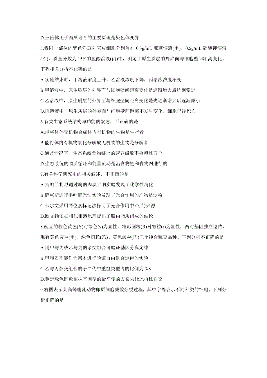 《发布》湖南教育联合体2021届新高三7月联考 生物 WORD版含答案BYCHUN.doc_第2页