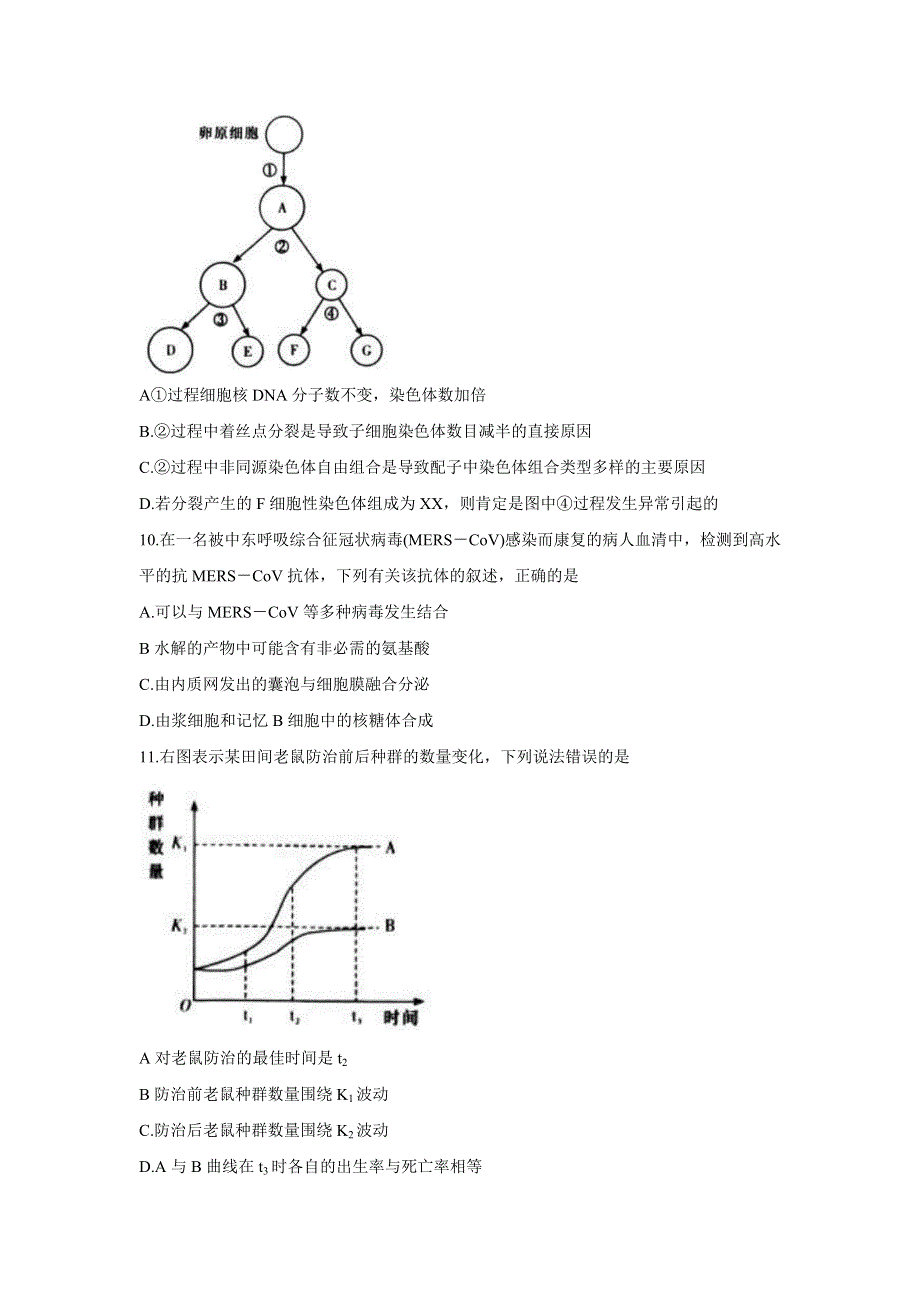 《发布》湖南教育联合体2021届新高三7月联考 生物 WORD版含答案BYCHUN.doc_第3页